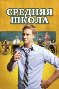 Середня школа