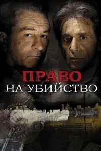 Право на вбивство