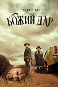 Підприємство «Божий дар»