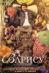 Варісу