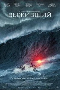 Вижив