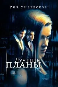 Найкращі плани