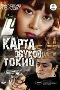 Карта звуків Токіо
