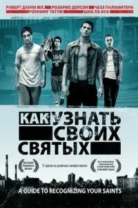 Як дізнатися про своїх святих