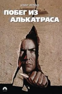 Втеча з Алькатраса