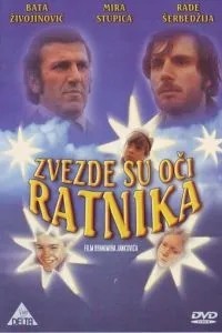 Зірки – це очі воїнів