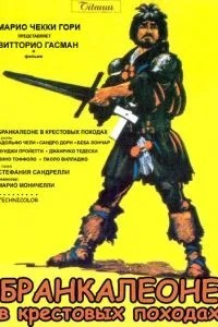 Бранкалеоне у хрестових походах