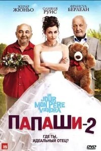 Батьки 2
