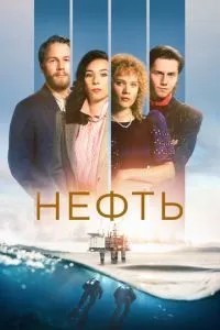 Нафта