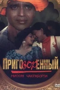 Засуджений