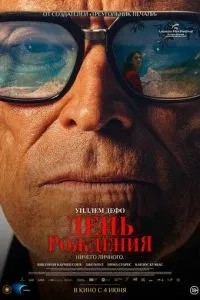 День народження