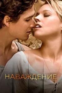 Наслання