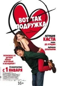 Ось так подружка