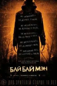 БайБаймен