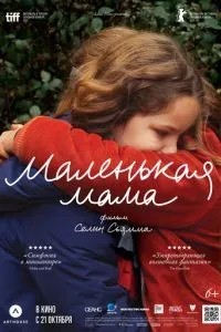 Маленька мама