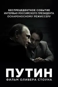Путін