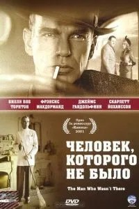 Людина, якої не було