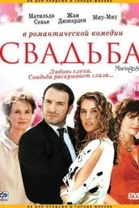 Весілля