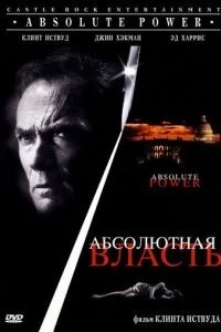 Абсолютна влада
