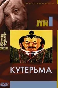 Кутерма