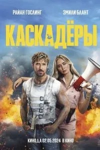 Каскадери