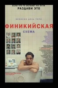 Фінікійська схема