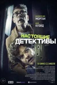 Справжні детективи