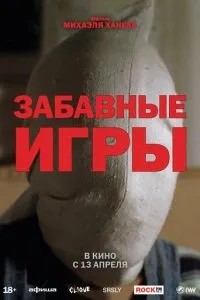 Смішні ігри