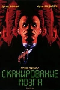 Сканування мозку