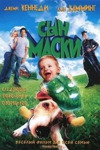 Син маски