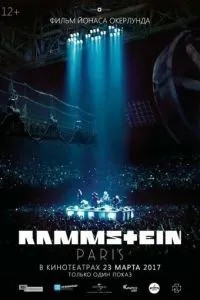 Rammstein: Париж!