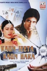 Kaun Jeeta Kaun Haara