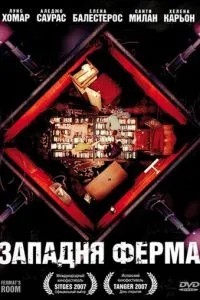 Пастка Ферма