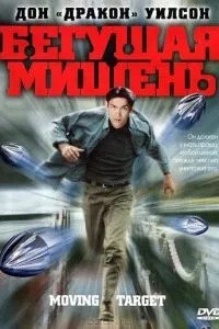 Біжуча мета