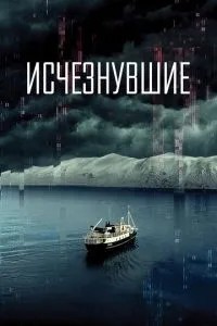 Зниклі