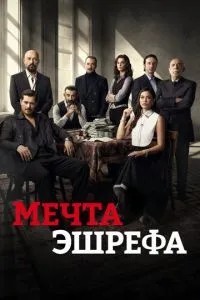 Мрія Ешрефа