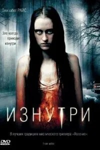 Зсередини