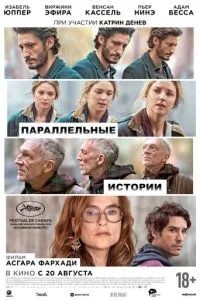 Паралельні історії