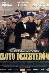 Золото дезертирів
