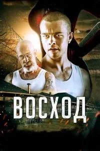 Схід