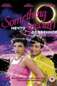 Щось особливе