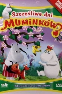 Щасливі дні мумі-тролів