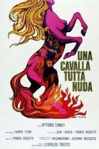 Гола кобила