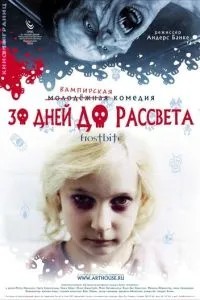 30 днів до світанку