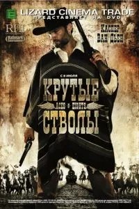 Круті стволи