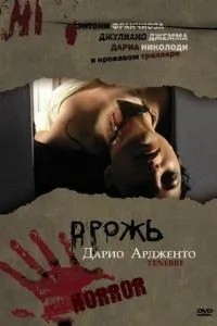 Тремтіння