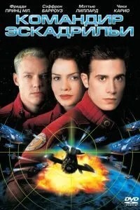 Командир ескадрильї
