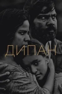 Діпан