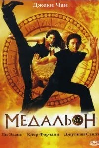 Медальйон