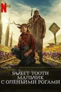 Sweet Tooth: Хлопчик з оленячими рогами